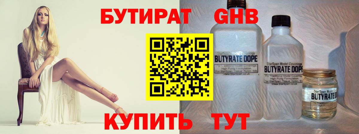 БУТИРАТ BDO  Вход с VPN  Богородицк 