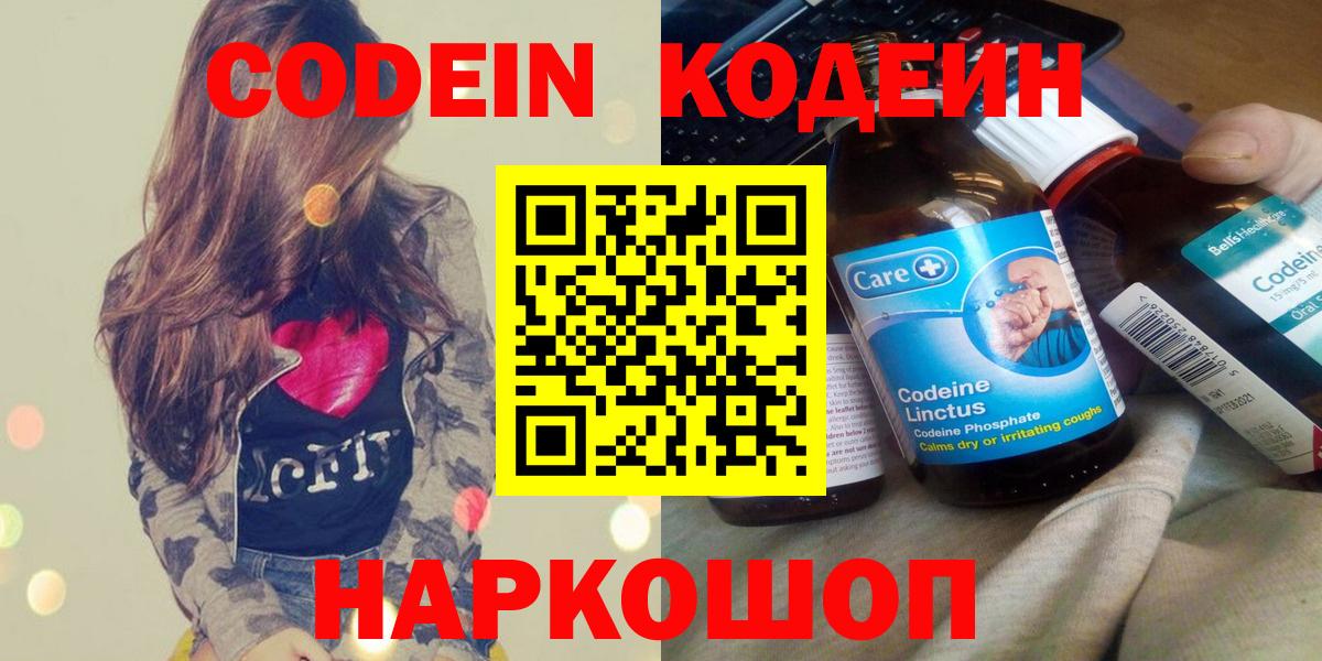 Codein напиток Lean (лин) Богородицк