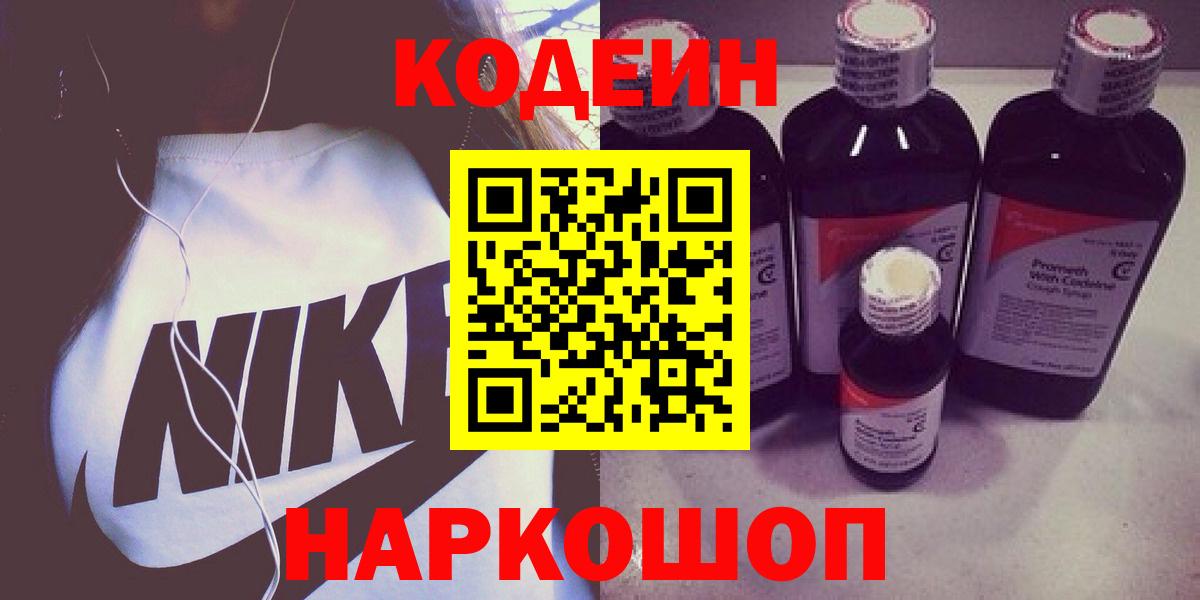 Богородицк  Codein напиток Lean (лин)  Вход с VPN 