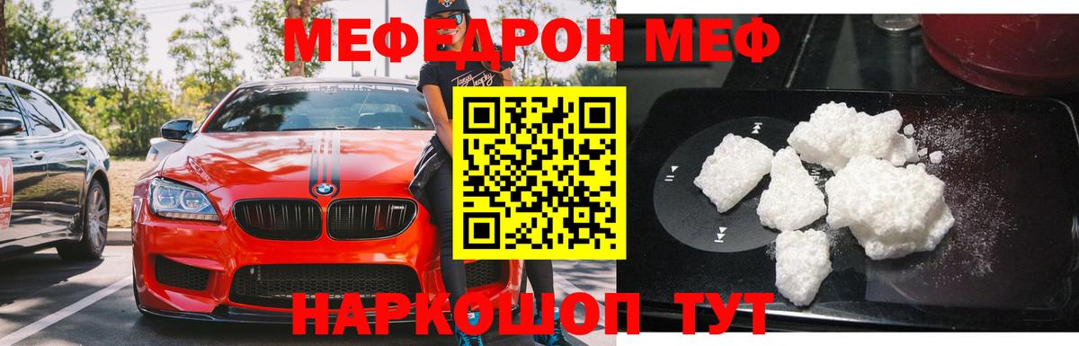 Меф  Вход с VPN  МЯУ-МЯУ 4 MMC  МЯУ-МЯУ  магазин    Мефедрон VHQ  Богородицк 