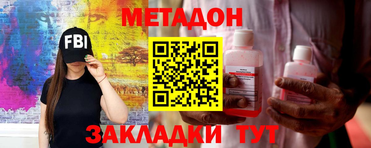 Метадон белоснежный Богородицк